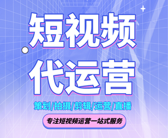 云南短視頻推廣的